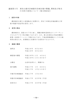 19 ~ 議案第5号 東松山都市計画都市計画区域の整備、開発