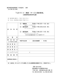 「ものづくり・商業・サービス革新事業」 - ものづくり補助金【鹿児島県地域