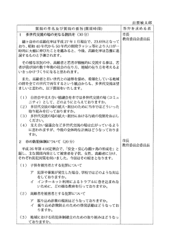 質問の件名及び質問の要旨(質問時間) 答弁を求める者 ー 多