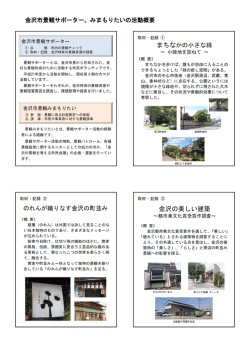 第3期 景観サポーター・景観みまもりたいの活動概要（PDF形式