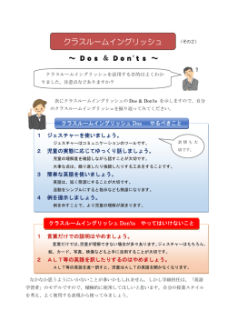 クラスルームイングリッシュ（その2） Dos & Don`ts