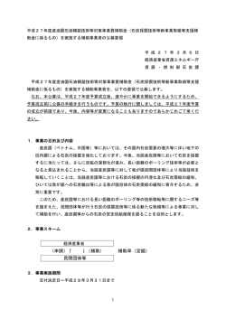 公募要領（PDF形式：163KB） - 資源エネルギー庁