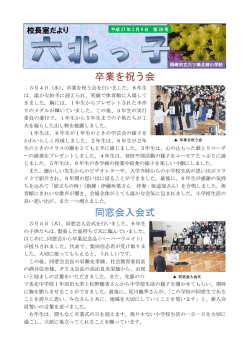 卒業を祝う会 同窓会入会式
