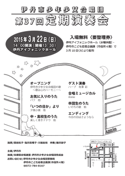 第37回定期演奏会チラシ（PDF：1.4MB）
