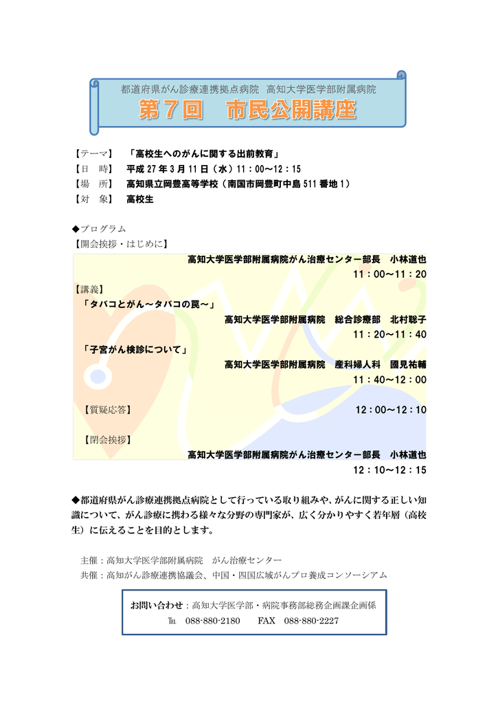 こちら 高知大学医学部