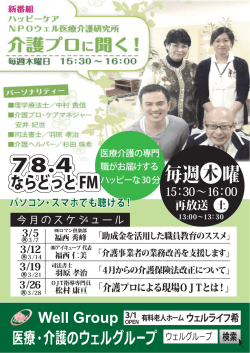 介護プロに聞く