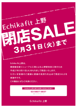 EChika 献上野は、 銀座線全面リニューアル工事による上野駅改良工事