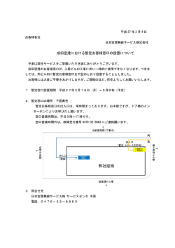 成田空港における暫定お客様窓口の設置について（PDF）