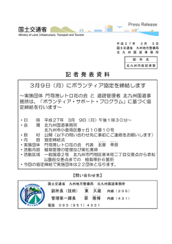 記者発表資料 - 国土交通省 九州地方整備局