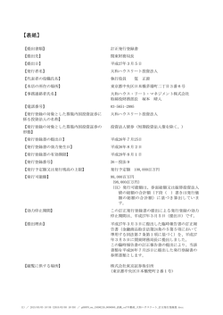 訂正発行登録書 - 大和ハウスリート投資法人