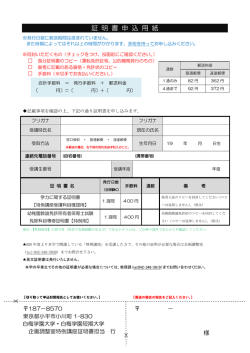 証 明 書 申 込 用 紙 - 白梅学園大学