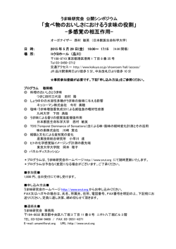 「食べ物のおいしさにおけるうま味の役割」 -多感覚の相互作用-