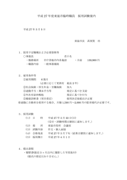 平成 27 年度東温市臨時職員 採用試験案内