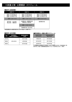 15測量士補 公開模試 スケジュール