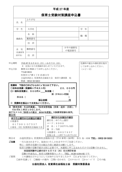 受講申込書 - 佐賀県社会福祉士会