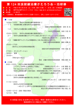 第 124 回放射線治療かたろう会一泊研修