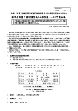 基準点測量 B 課程講習会（水準測量コース）三重会場