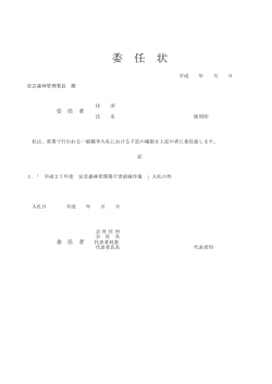 委任状（PDF：27KB）