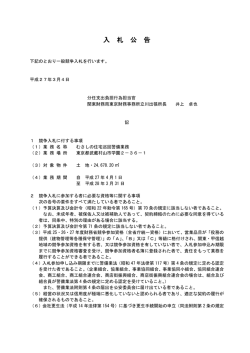 （むさしの住宅巡回警備業務）（PDF形式：95KB） - 関東財務局