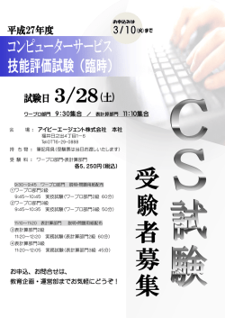 ワープロ部門 9：30集合 ／ 表計算部門 11：10集合 お申込、お問合せ