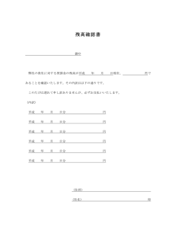 残高確認書フォーマット