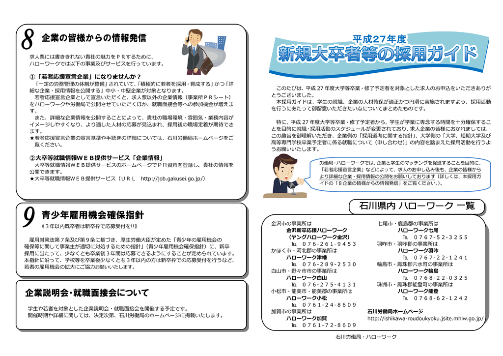 ハローワーク 七尾