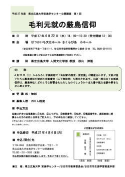 毛利元就の厳島信仰