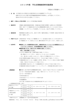 【参考】2015年度学生定期健康診断実施要領