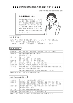 訪問保健指導員募集案内（PDF：230KB）