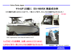 ヤマハUF-23艇にD3-160/SX換装成功例