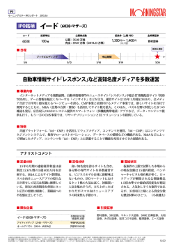 自動車情報サイト「レスポンス」など高知名度メディアを