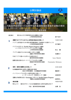 3月9日開催分はこちら - 大阪大学工学部/大学院工学研究科