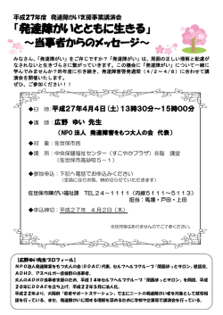 発達障がい支援事業講演会チラシ（PDF：271KB）