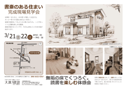 書斎のある住まい