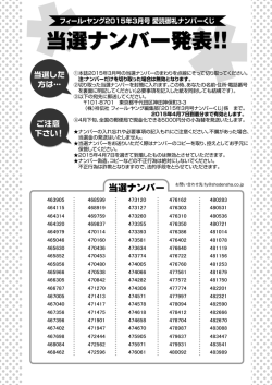 2015.03.07フィール・ヤング2015年3月号 愛読御礼ナンバーくじ