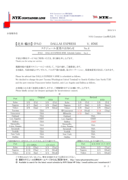 DALLAS EXPRESS V.076E スケジュール変更のお知らせ