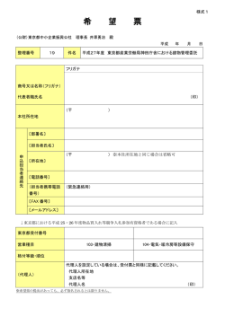 希 望 票 - 東京都中小企業振興公社