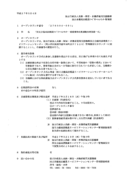 公告（PDF54.9KB） - 国立吉備高原職業リハビリテーションセンター