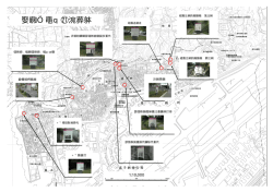 史跡説明板設置カ所