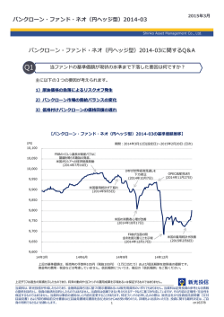 バンクローン・ファンド・ネオ（円ヘッジ型）2014-03 バ ク ド ネオ