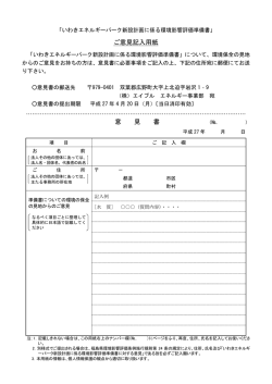 ご意見記入用紙 意 見 書