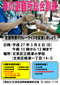 春の避難所総合訓練ポスター