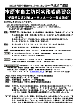 市原市自主防災実務者講習会