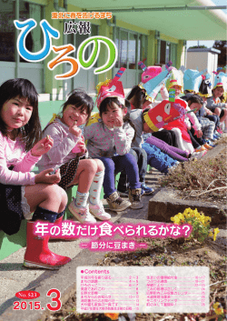 広報ひろの3月号－表紙 （2049kbyte）