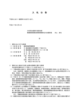(国有財産警備業務)（PDF形式：92KB） - 関東財務局