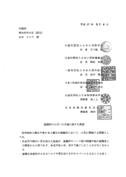 要望書1 - 日本未熟児新生児学会