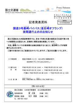 国道3号黒崎バイパス（皇后崎オフランプ）