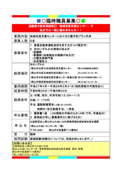 〇臨時職員募集〇 - 岡山市ふれあい公社