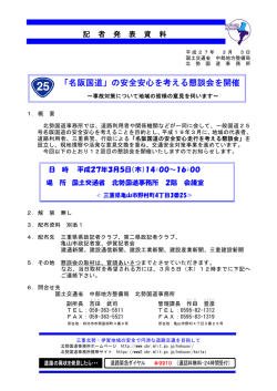 PDFファイル - 国土交通省中部地方整備局