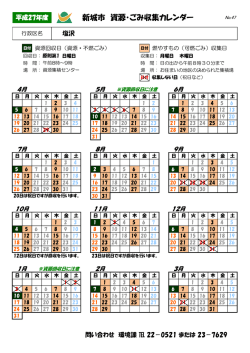 新城市 資源・ごみ収集カレンダー